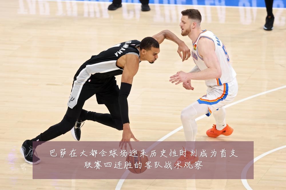 巴萨在大都会球场迎来历史性时刻成为首支联赛四连胜的客队战术观察
